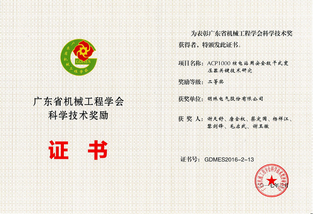 科學(xué)技術(shù)獎