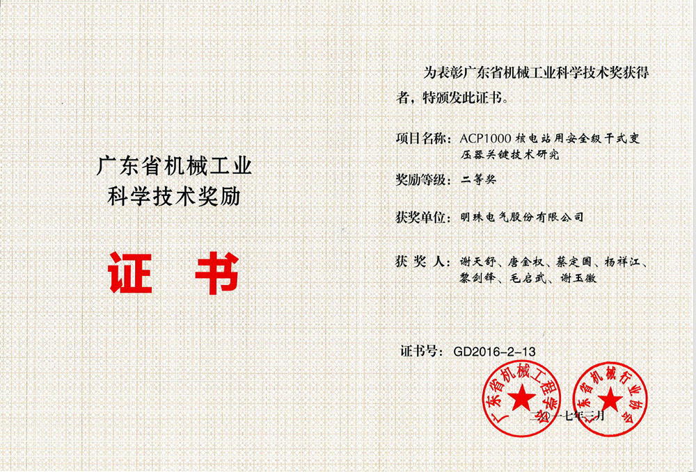 科學(xué)技術(shù)獎