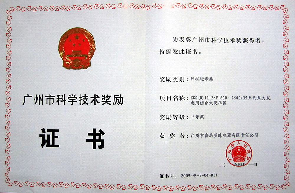 科學(xué)技術(shù)獎